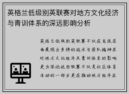 英格兰低级别英联赛对地方文化经济与青训体系的深远影响分析