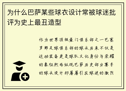 为什么巴萨某些球衣设计常被球迷批评为史上最丑造型