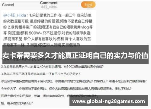 麦卡蒂需要多久才能真正证明自己的实力与价值