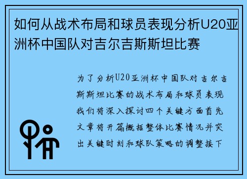 如何从战术布局和球员表现分析U20亚洲杯中国队对吉尔吉斯斯坦比赛