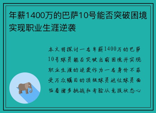 年薪1400万的巴萨10号能否突破困境实现职业生涯逆袭